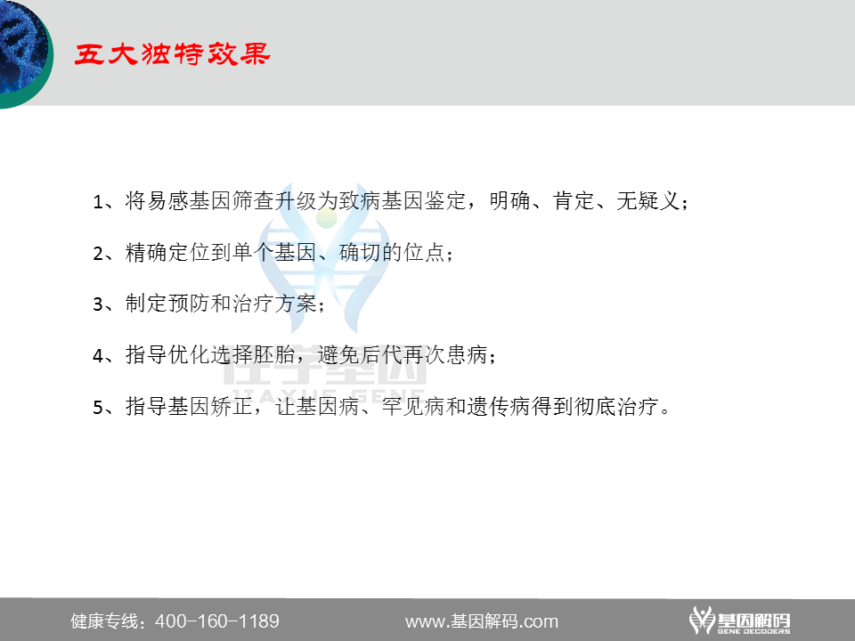 选择佳学基因的六大理由 选择佳学基因的六大理由