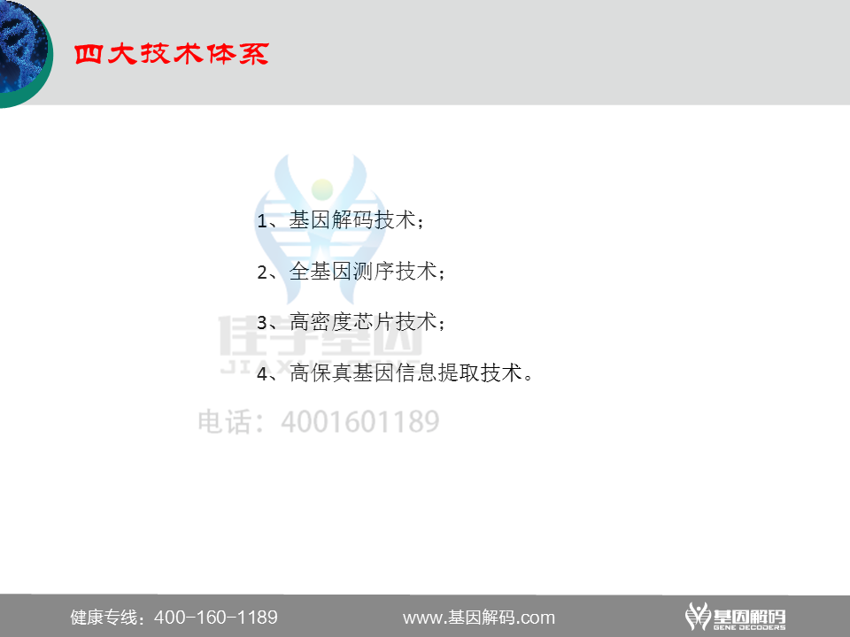 选择佳学基因的六大理由 选择佳学基因的六大理由