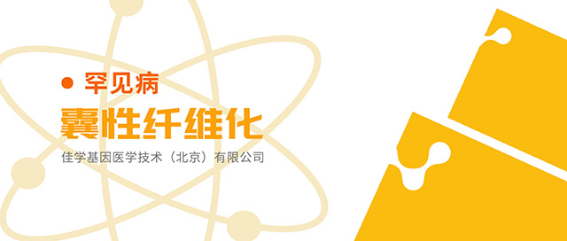 【佳学基因检测】躁郁症双膦酸盐科学用药基因检测 【佳学基因检测】躁郁症双膦酸盐科学用药基因检测