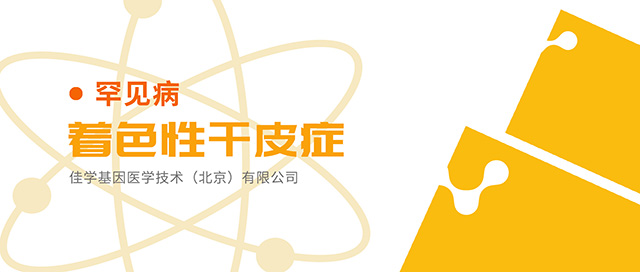 【佳学基因检测】埃克替尼解决方案基因检测