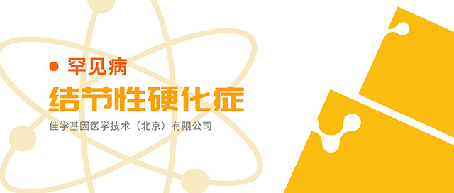 【佳学基因检测】癌症基因组学和精准医学的全基因组测序分析基因检测