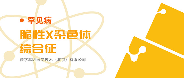 【佳学基因检测】青海省玉树州渴求基因检测产品知识库研发 【佳学基因检测】青海省玉树州渴求基因检测产品知识库研发