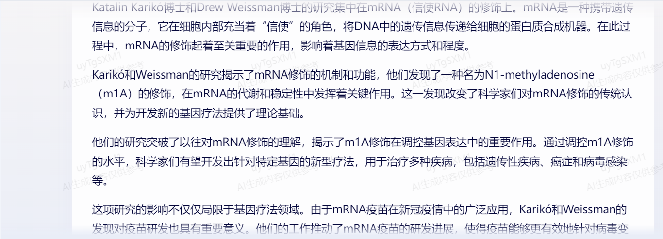 【佳学基因检测】为新公布的诺贝奖写新闻报道,看人工智能的可靠度,文心一言表现不俗 【佳学基因检测】为新公布的诺贝奖写新闻报道,看人工智能的可靠度,文心一言表现不俗