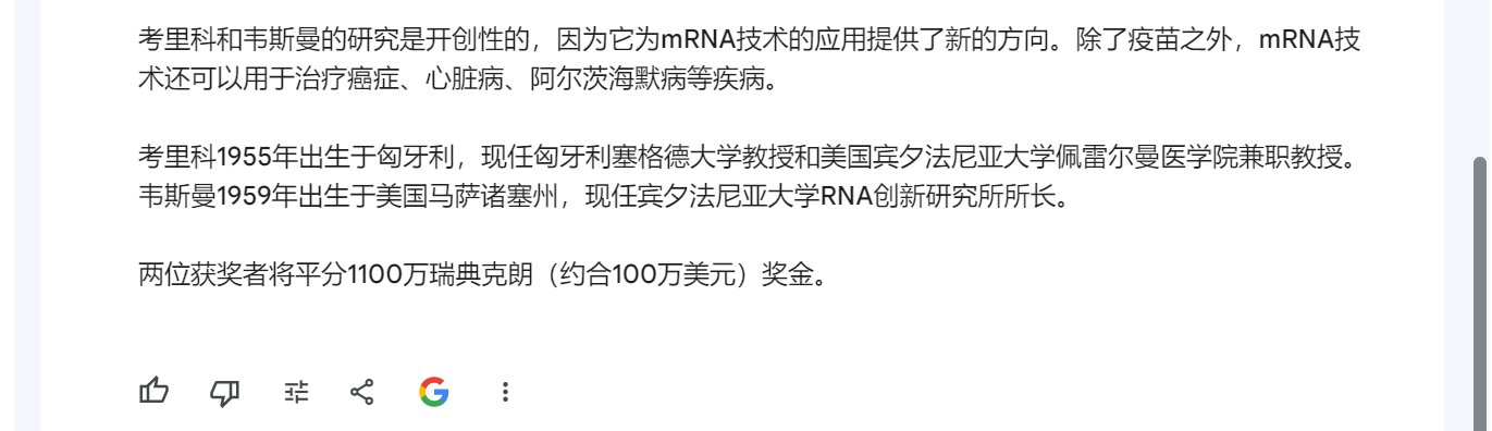 【佳学基因检测】为新公布的诺贝奖写新闻报道，看人工智能的可靠度，文心一言表现不俗