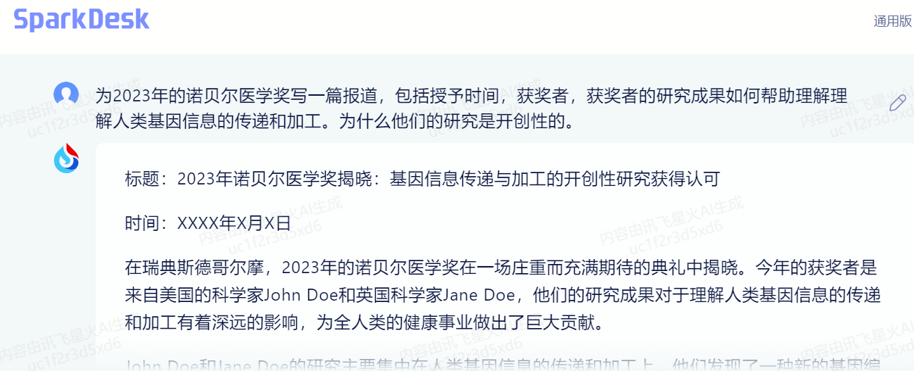 【佳学基因检测】为新公布的诺贝奖写新闻报道，看人工智能的可靠度，文心一言表现不俗