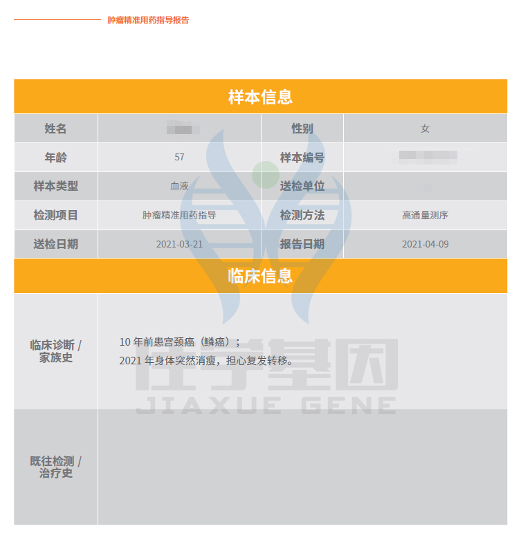 【佳学基因检测】肿瘤驱动基因基因检测与肿瘤的复发监测