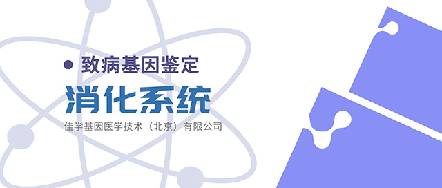 【佳学基因检测】3-羟基-3-甲基戊二酰辅酶A裂解酶缺乏症基因检测基因解码